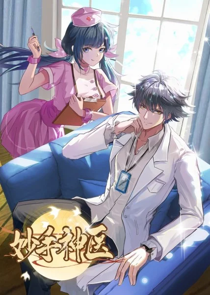村长的甜心